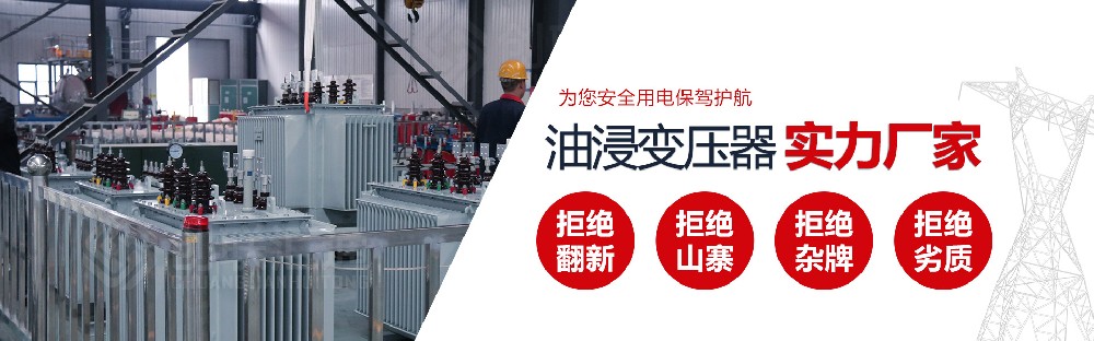 創(chuàng)聯(lián)匯通油浸式變壓器廠家.jpg